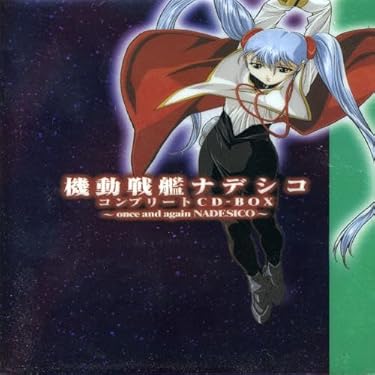 Amazon.co.jp: 機動戦艦ナデシコ 完全コンプリートCD-BOX